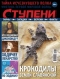 Ступени Оракула №16, 2015