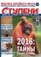 Ступени Оракула №26, 2015