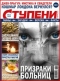 Ступени Оракула №11, 2016