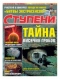 Ступени Оракула №12, 2009