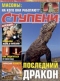 Ступени Оракула №21, 2009