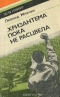 «Хризантема» пока не расцвела