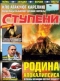 Ступени Оракула №11, 2010