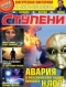 Ступени Оракула №14, 2010