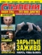 Ступени Оракула №4, 2011