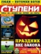 Ступени Оракула №20, 2011