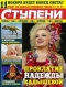 Ступени Оракула №21, 2011