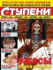 Ступени Оракула №6, 2012