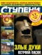 Ступени Оракула №14, 2012