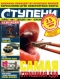 Ступени Оракула №15, 2012