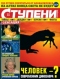 Ступени Оракула №23, 2012