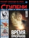 Ступени Оракула №7, 2015