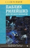 Паблик рилейшнз для профессионалов