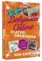 Девушка Online. Статус: свободна