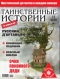 Таинственные истории №17, 2015