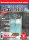 Таинственные истории №15, 2017