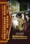 Москва НЭПовская. Очерки городского быта