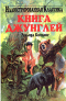 Книга джунглей