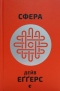 Сфера