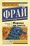 Хроники Ехо. Ворона на мосту