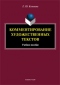 Комментирование художественных текстов