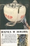 Наука и жизнь № 1, 1968