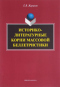 Историко-литературные корни массовой беллетристики