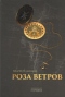 Роза ветров