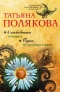 4 любовника и подруга. Одна, но пагубная страсть