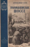 Волоколамское шоссе