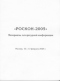 Роскон-2005