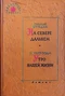 На севере дальнем. Утро нашей жизни