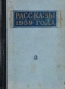 Рассказы 1959 года