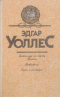 Гостиница на берегу Темзы. Мститель. Ключ к разгадке