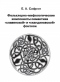 Фольклорно-мифологические компоненты семантики «славянской» и «скандинавской» фэнтези