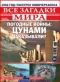 Все загадки мира №26, 2017