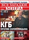 Все загадки мира №27, 2017