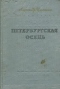 Петербургская осень