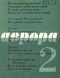 Аврора № 2, февраль 1971 г.