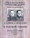 «Роман-газета» № 8, август 1953