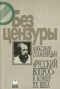 «Русский вопрос» к концу XX века