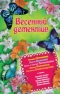 Весенний детектив