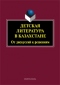 Детская литература в Казахстане: от дискуссий к решениям