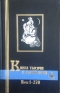 Книга тысячи и одной ночи. Ночи 1-270