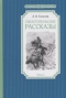 Севастопольские рассказы