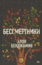 Бессмертники