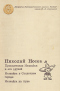 Приключения Незнайки и его друзей. Незнайка в Солнечном городе. Незнайка на Луне