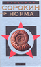 Норма