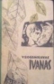 Ivanas