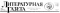 Литературная газета № 40 (5468), 6 октября 1993 г.